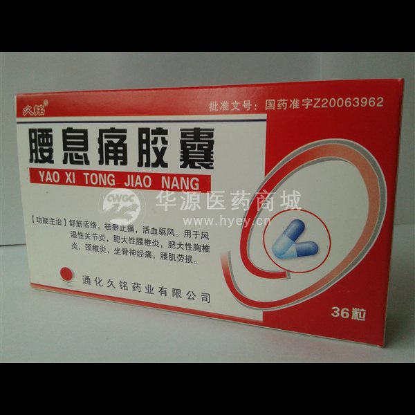 优选 腰息痛胶囊