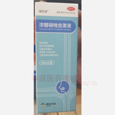 优选 浓替硝唑含漱液