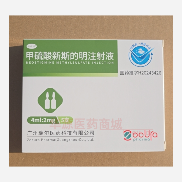 优选 甲硫酸新斯的明注