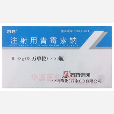 优选 注射用青霉素钠
