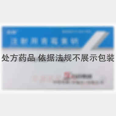 优选 注射用青霉素钠
