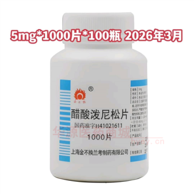 优选 醋酸泼尼松片