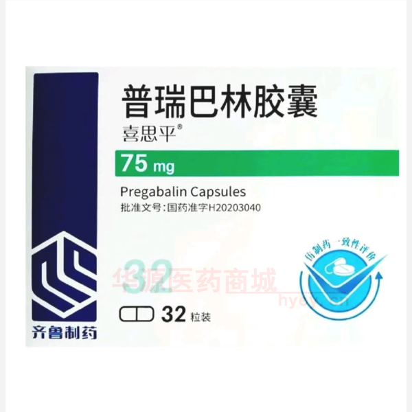 优选 普瑞巴林胶囊