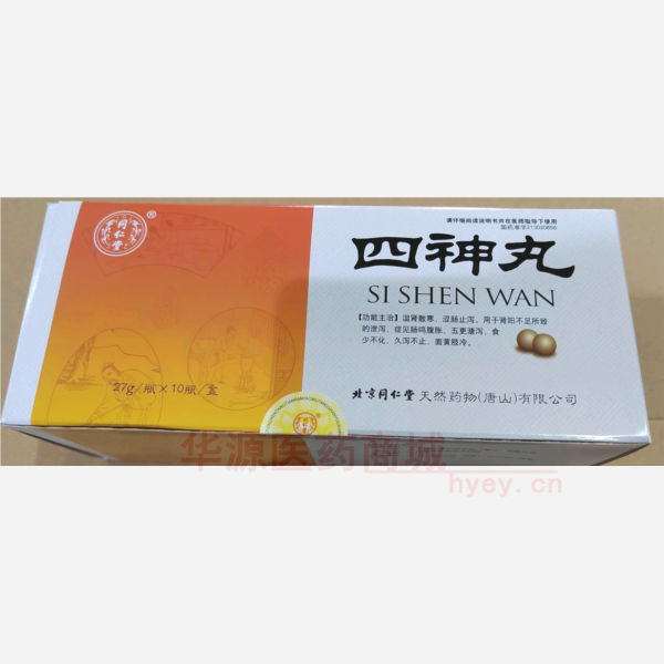 优选 四神丸