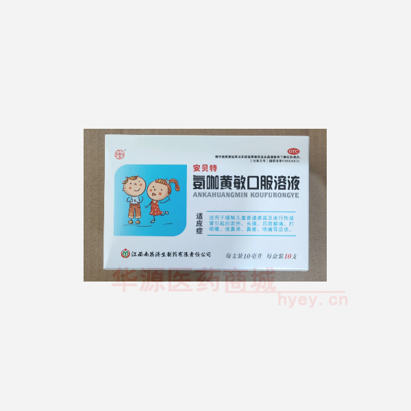 优选 氨咖黄敏口服溶液