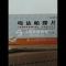 优选 吲达帕胺片