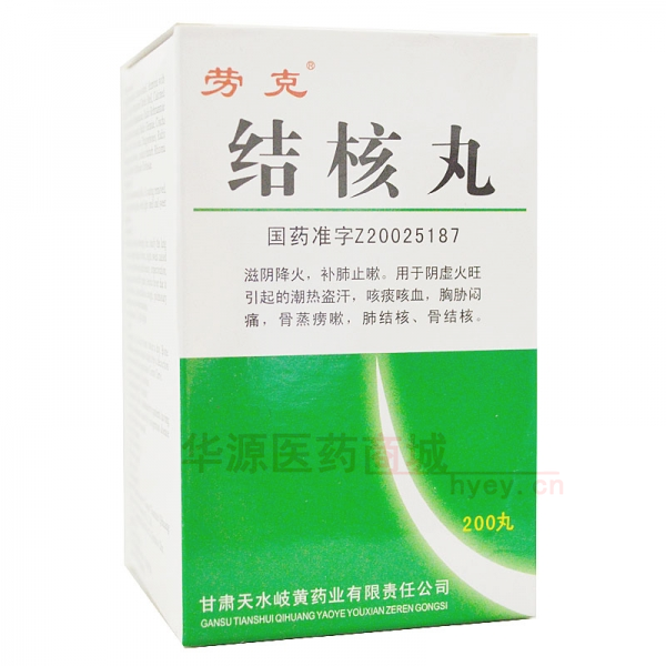 优选 结核丸（套盒）