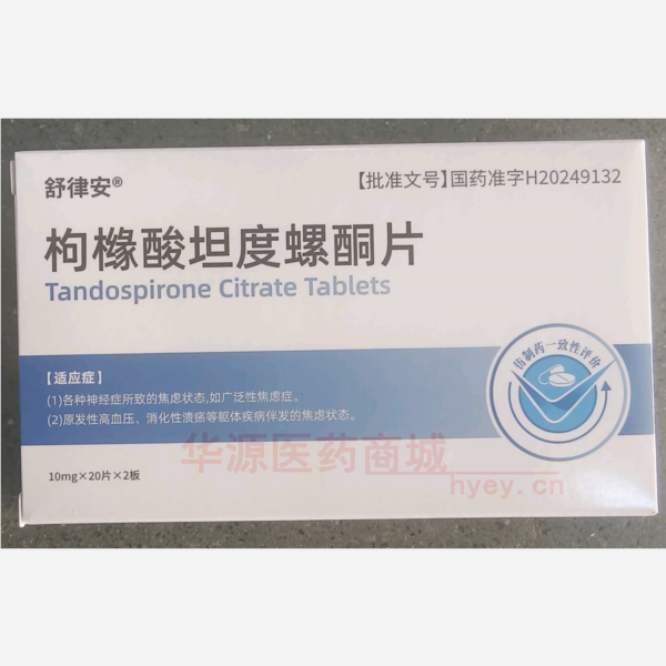 优选 枸橼酸坦度螺酮片