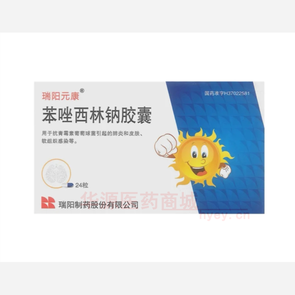 优选 苯唑西林钠胶囊