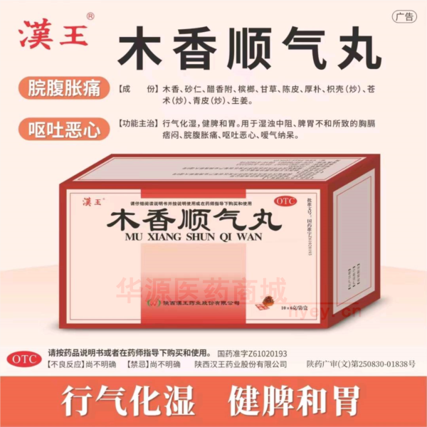 优选 木香顺气丸