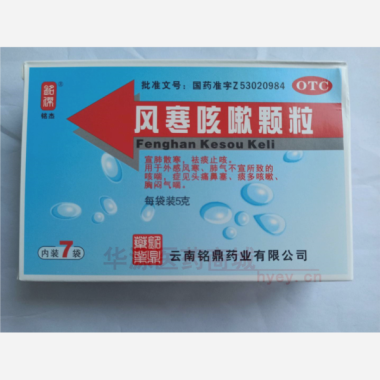 风寒咳嗽颗粒 5g*7袋 云南铭鼎药业有限公司委托云南郡筹制药有限公司