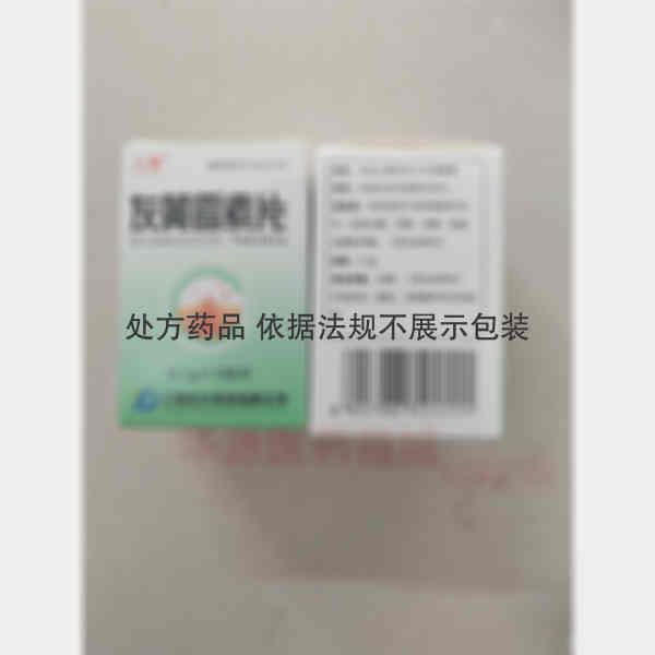 优选 灰黄霉素片(套盒