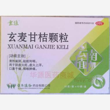 优选 玄麦甘桔颗粒