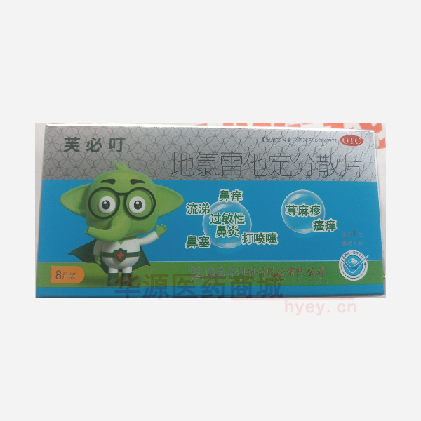 优选 地氯雷他定分散片