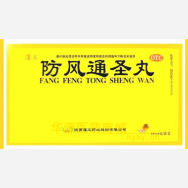 优选 防风通圣丸