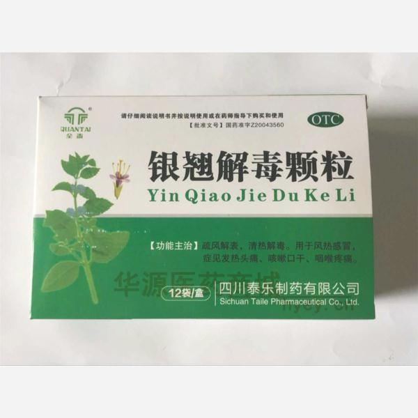 优选 银翘解毒颗粒