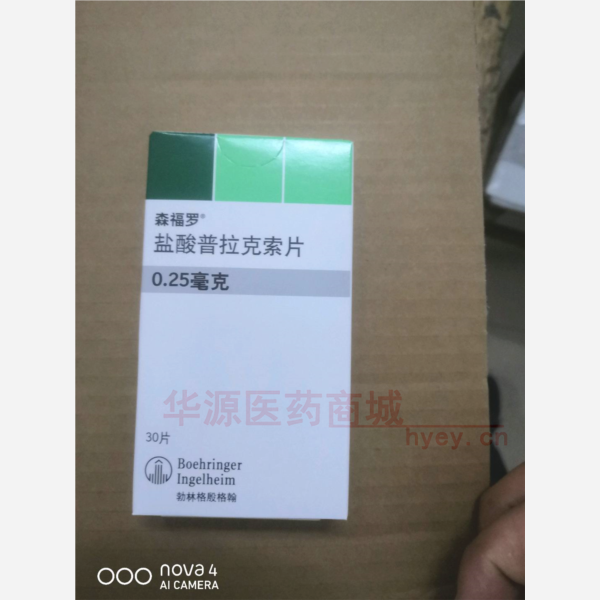 优选 盐酸普拉克索片(