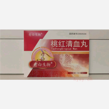 优选 桃红清血丸