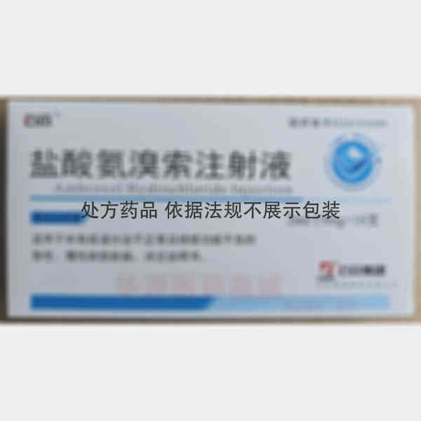 优选 盐酸氨溴索注射液