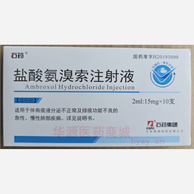 优选 盐酸氨溴索注射液