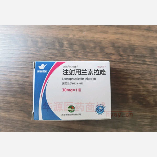 优选 注射用兰索拉唑(