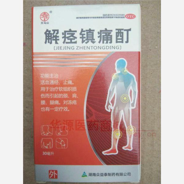 优选 解痉镇痛酊(套盒