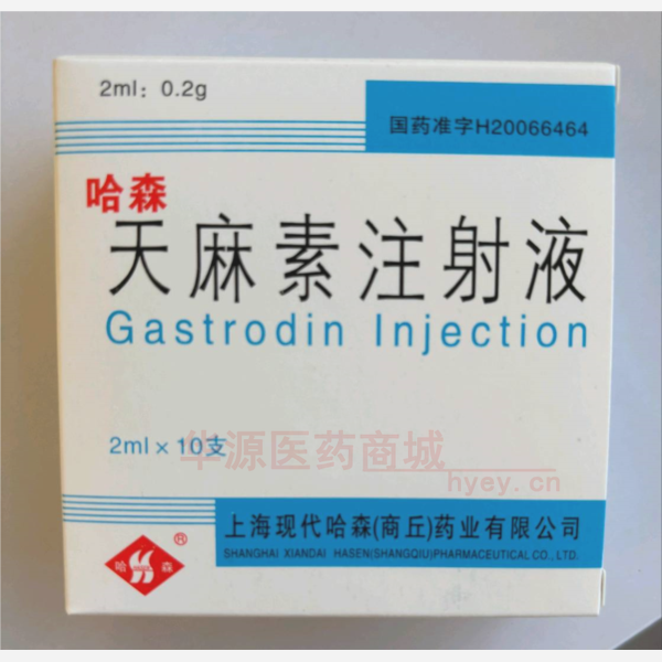 优选 天麻素注射液