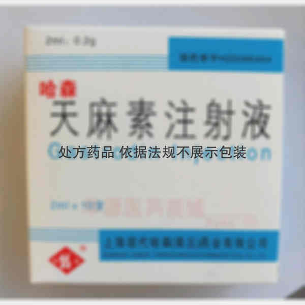 优选 天麻素注射液