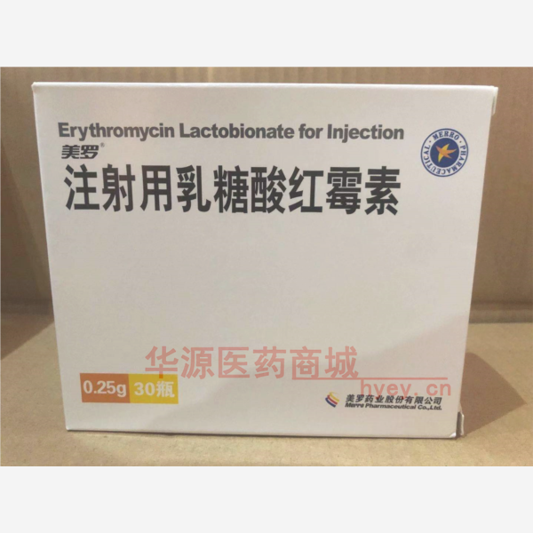 优选 注射用乳糖酸红霉