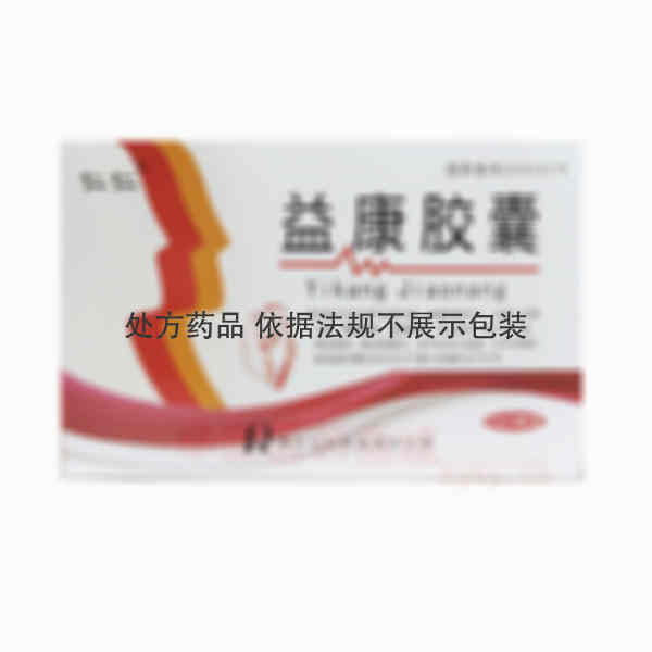 优选 益康胶囊