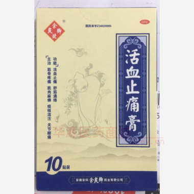 活血止痛膏 7cm*10cm*10贴 安徽安科余良卿药业有限公司