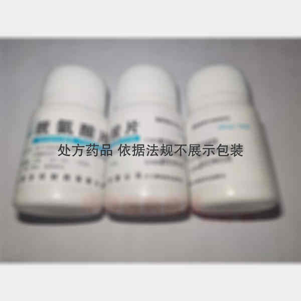 优选 胱氨酸片