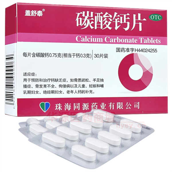 优选 碳酸钙片