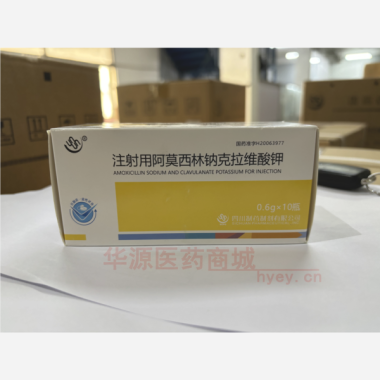 优选 注射用阿莫西林钠