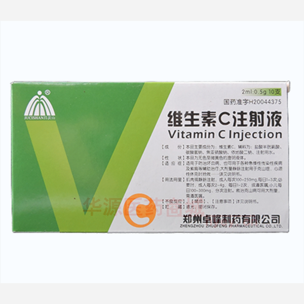优选 维生素C注射液