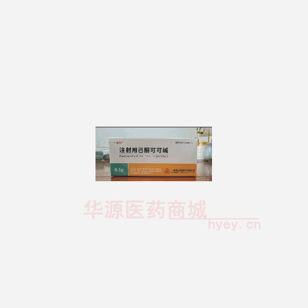 优选 注射用己酮可可碱