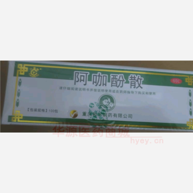 优选 阿咖酚散
