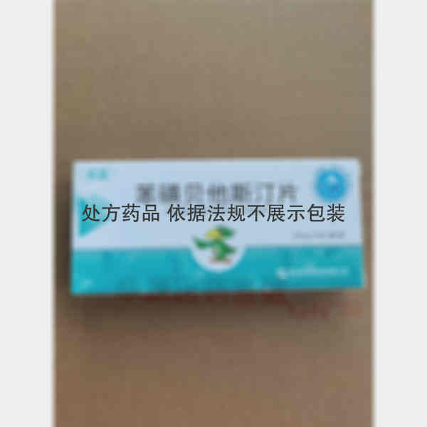 优选 苯磺贝他斯汀片
