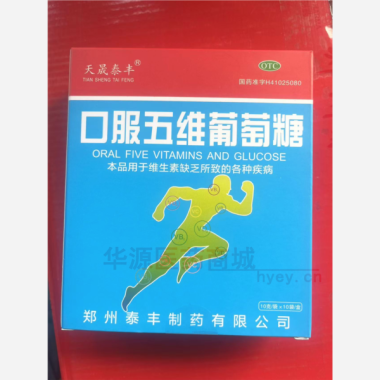 优选 口服五维葡萄糖