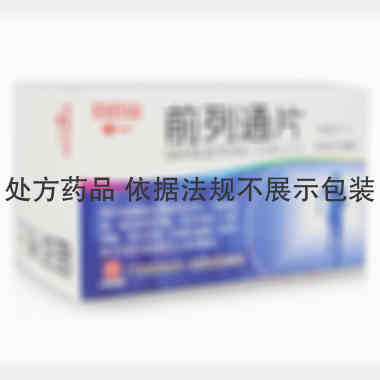 前列通片（薄膜衣 0.34g*108s 广州白云山中一药业有限公司
