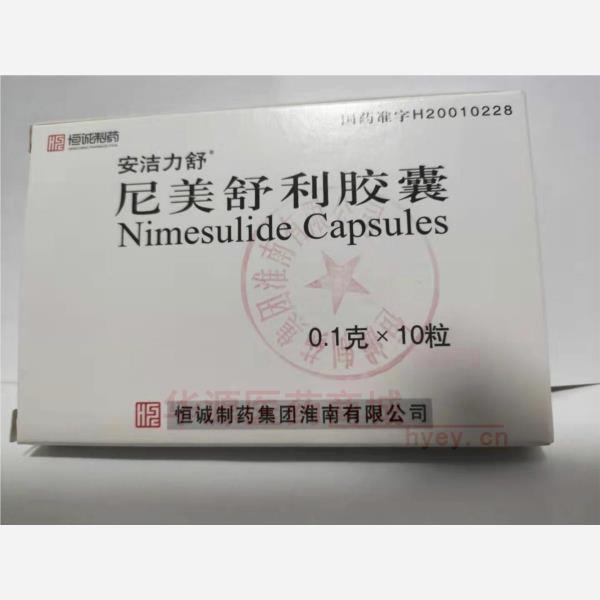 优选 尼美舒利胶囊(安