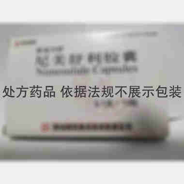 尼美舒利胶囊(安 0.1g*10s 恒诚制药集团淮南有限公司