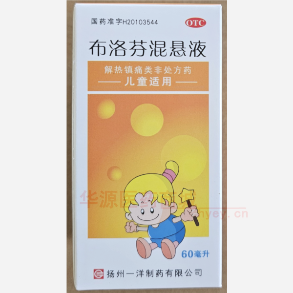 优选 布洛芬混悬液（套