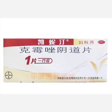 克霉唑阴道片(凯 0.5g*1s 拜耳医药保健有限公司启东分公司