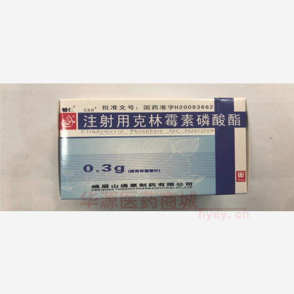 优选 注射用克林霉素磷