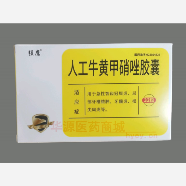 优选 人工牛黄甲硝唑胶