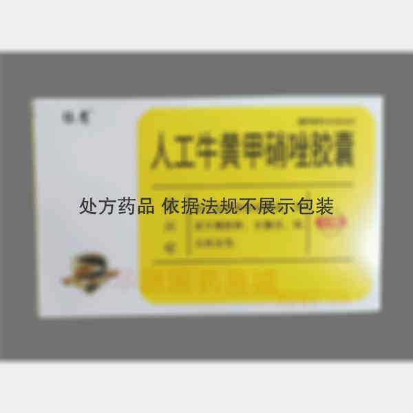 优选 人工牛黄甲硝唑胶