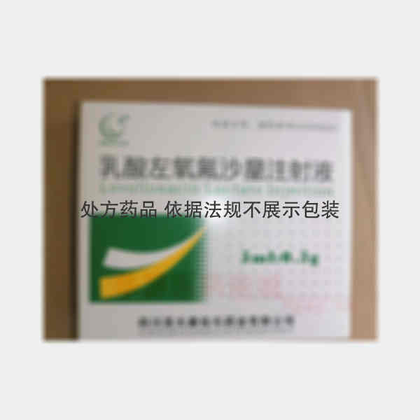 优选 乳酸左氧氟沙星注