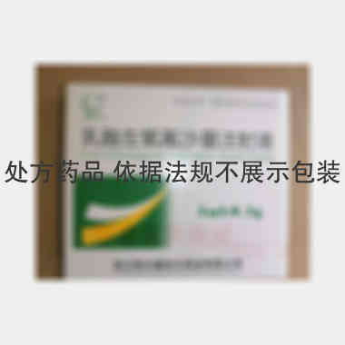 乳酸左氧氟沙星注 5ml:0.5g*5支 四川美大康佳乐药业有限公司