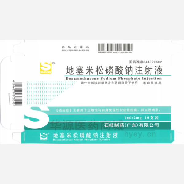 优选 地塞米松磷酸钠注
